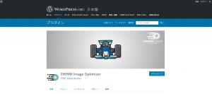 EWWW Image Optimizer 